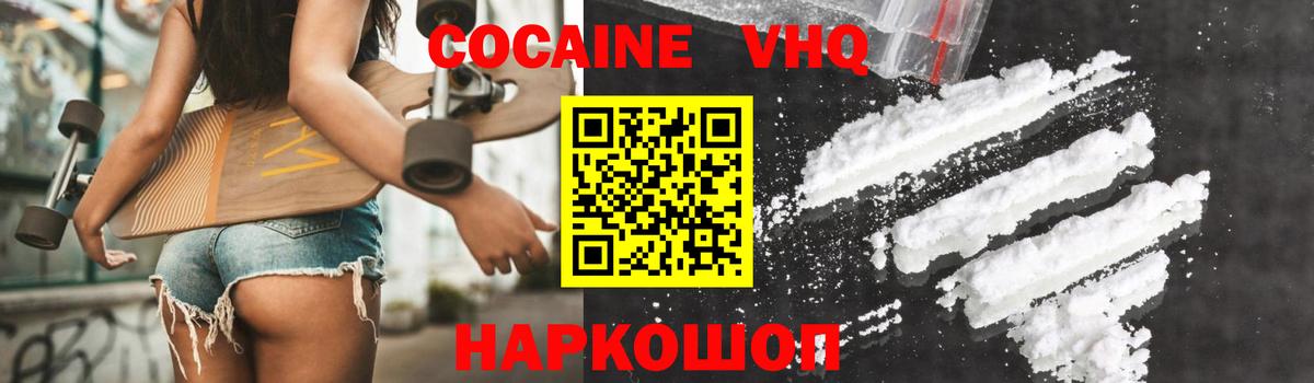 Кокаин Колумбийский  COCAIN  Междуреченск  Вход с VPN  COCAIN Перу 