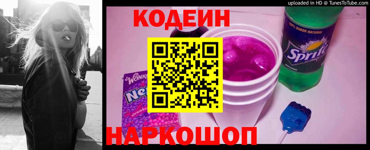 Междуреченск  Codein напиток Lean (лин)  Вход с VPN 
