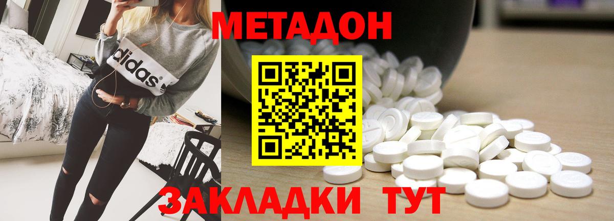 Междуреченск  МЕТАДОН белоснежный  МЕТАДОН methadone  Вход с VPN 